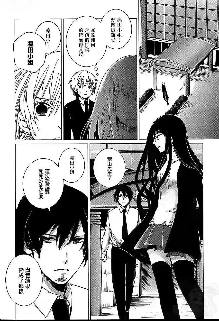 万能鉴定师Q的事件簿（鉴定师Q）第08回