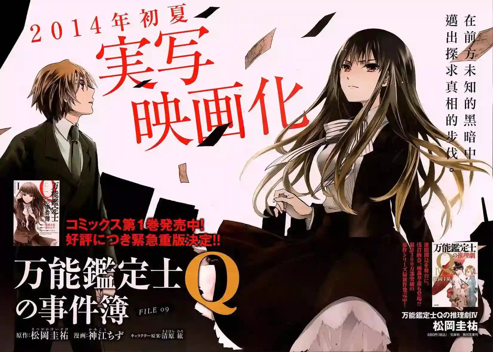 万能鉴定师Q的事件簿（鉴定师Q）第09回