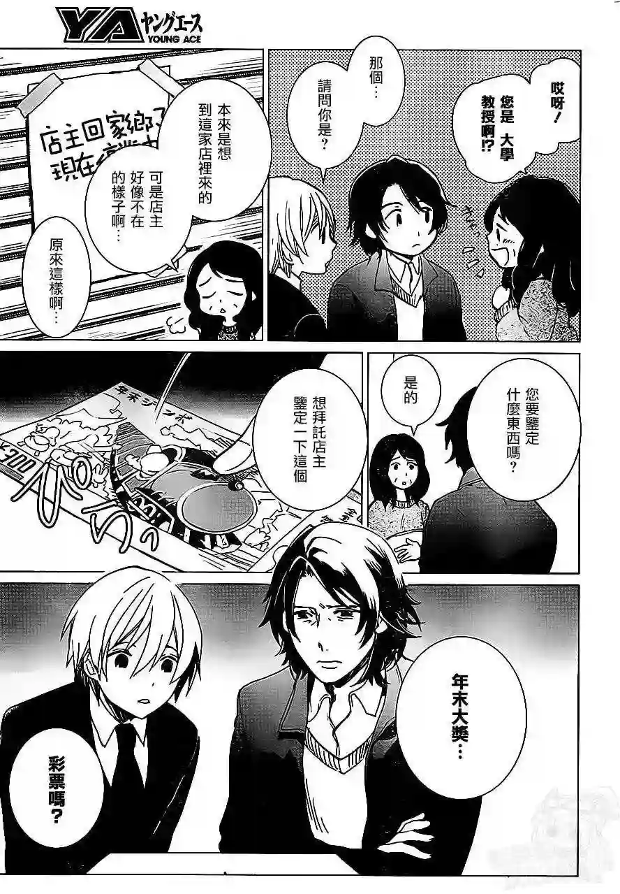 万能鉴定师Q的事件簿（鉴定师Q）第09回