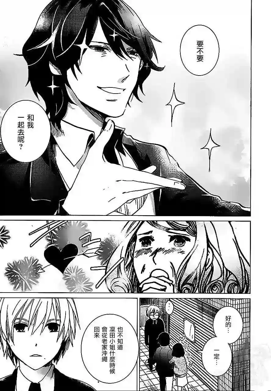 万能鉴定师Q的事件簿（鉴定师Q）第09回