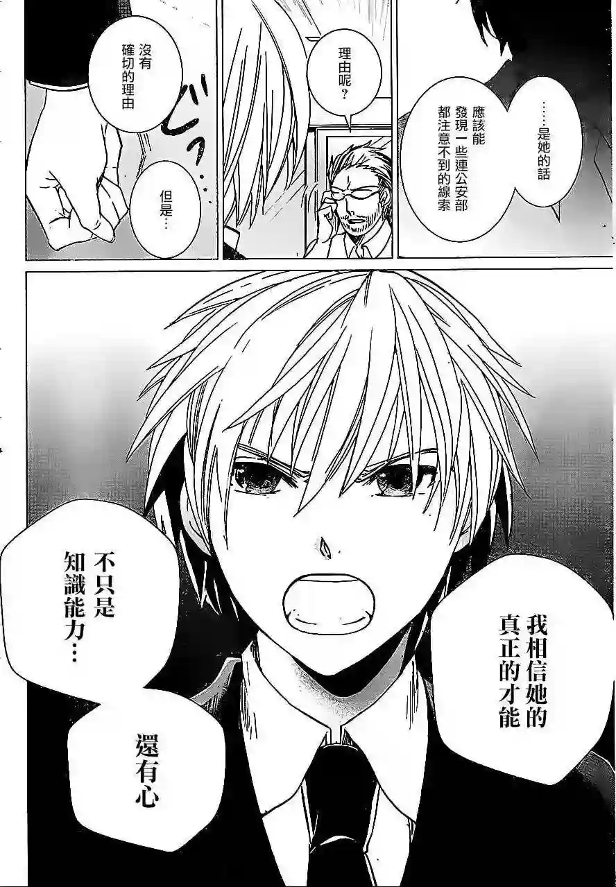 万能鉴定师Q的事件簿（鉴定师Q）第09回