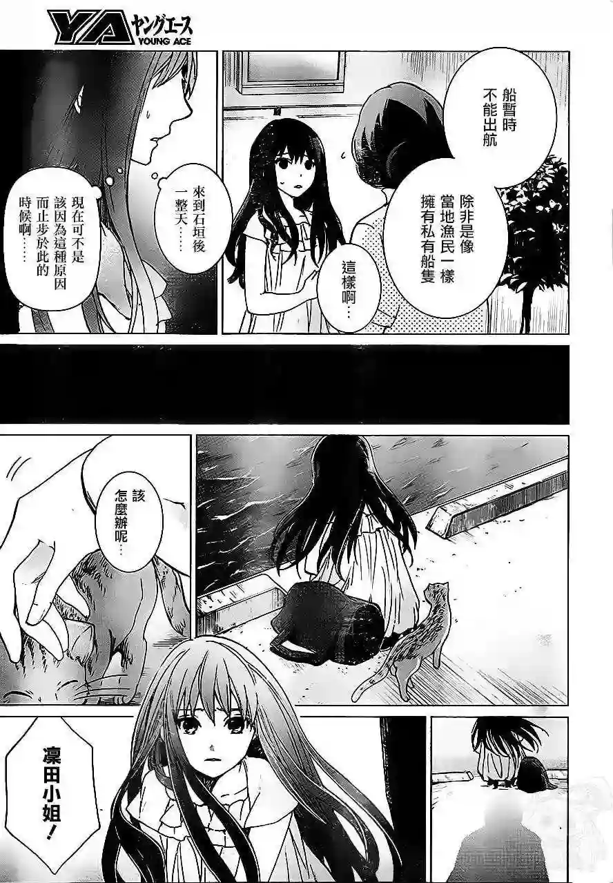 万能鉴定师Q的事件簿（鉴定师Q）第09回