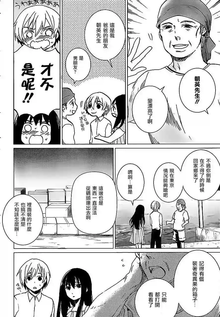 万能鉴定师Q的事件簿（鉴定师Q）第09回