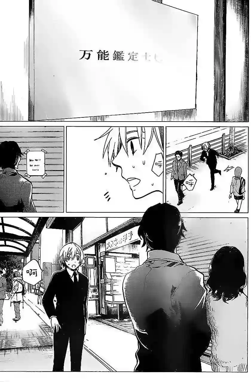 万能鉴定师Q的事件簿（鉴定师Q）第09回