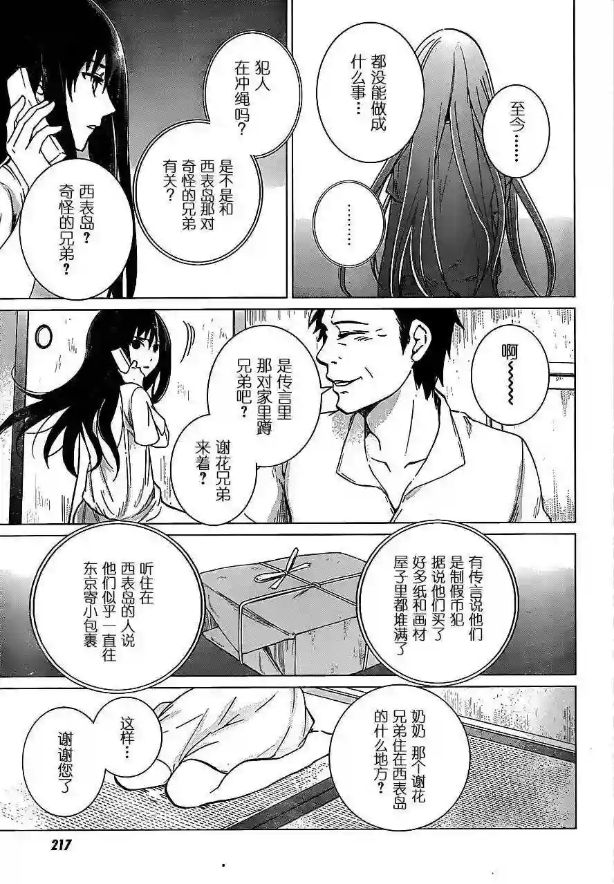 万能鉴定师Q的事件簿（鉴定师Q）第10回