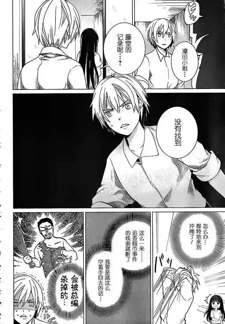 万能鉴定师Q的事件簿（鉴定师Q）第10回