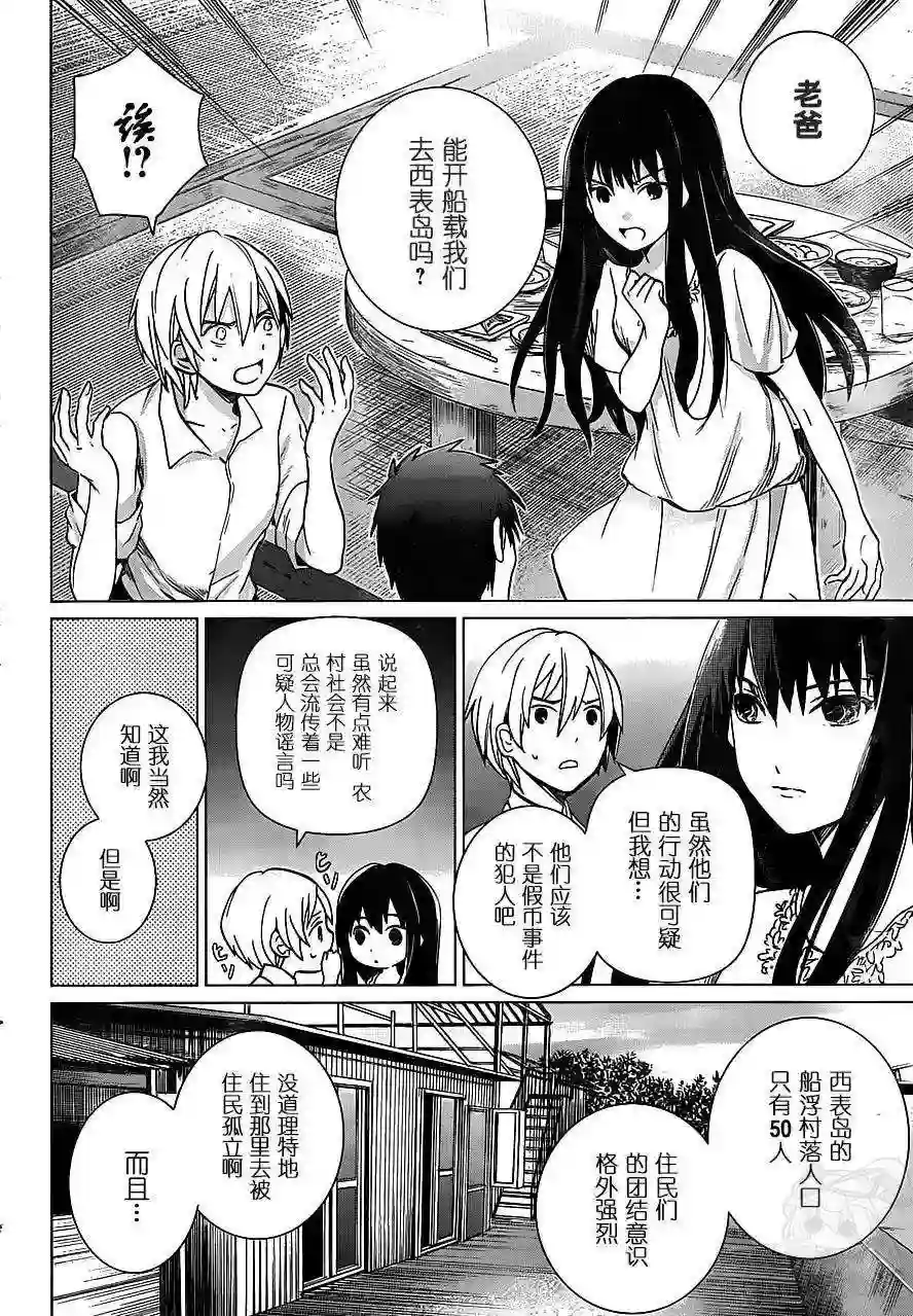 万能鉴定师Q的事件簿（鉴定师Q）第10回