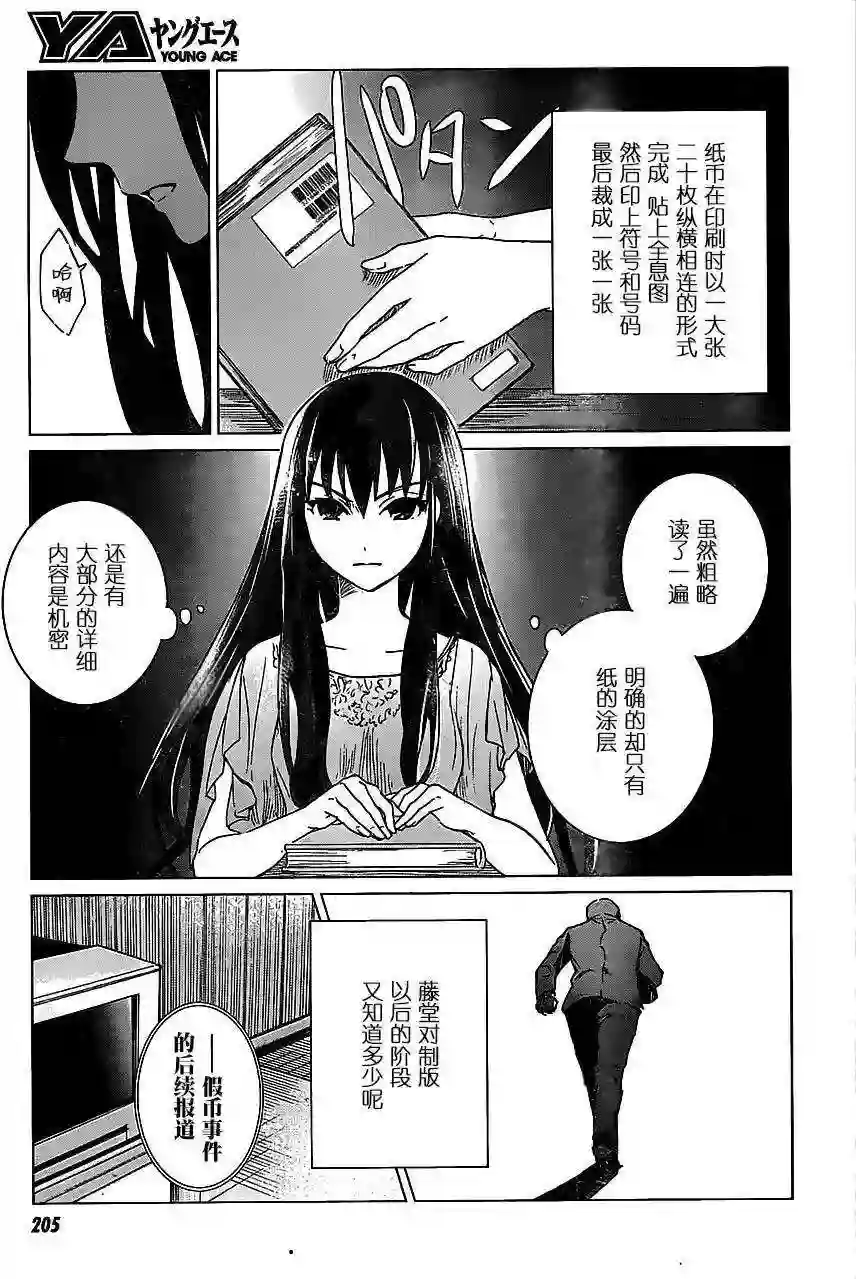 万能鉴定师Q的事件簿（鉴定师Q）第10回