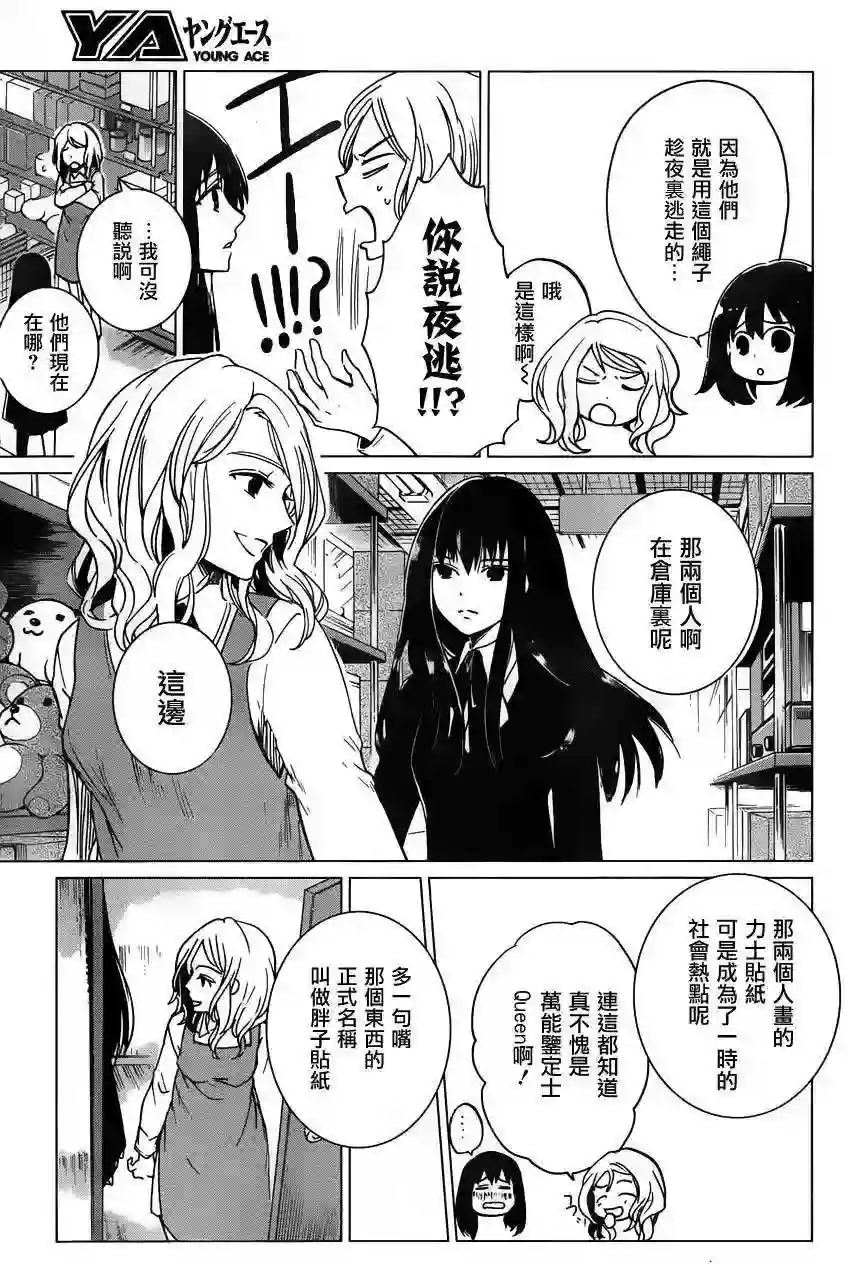 万能鉴定师Q的事件簿（鉴定师Q）第11回