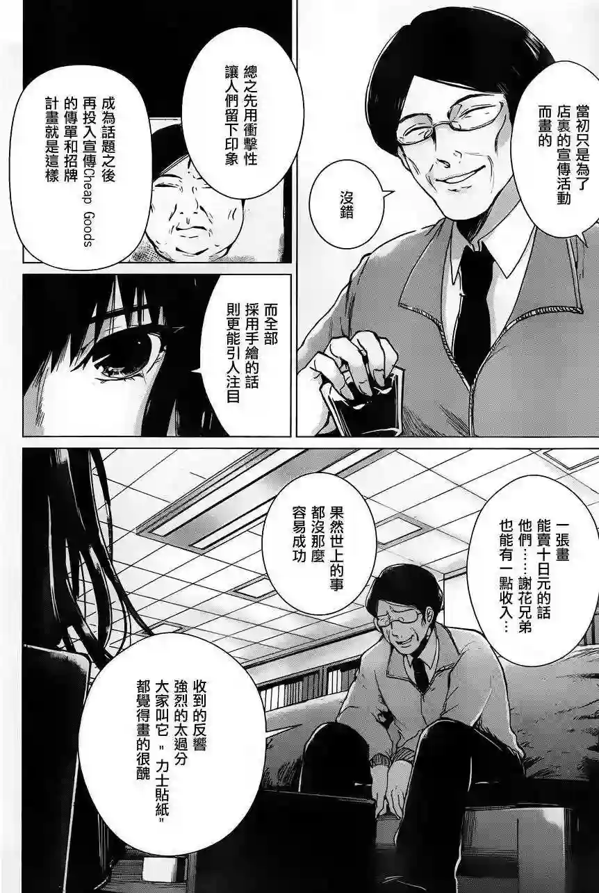 万能鉴定师Q的事件簿（鉴定师Q）第12回