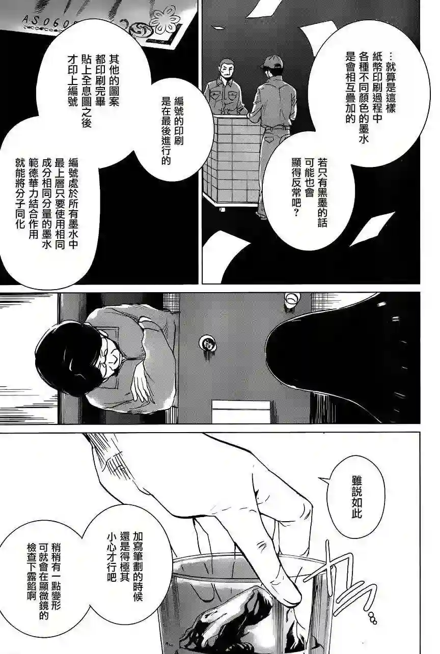 万能鉴定师Q的事件簿（鉴定师Q）第12回