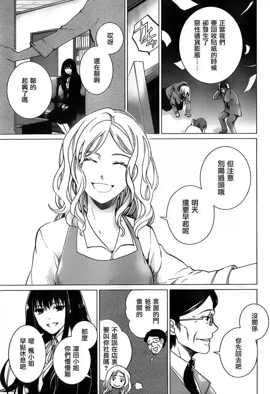 万能鉴定师Q的事件簿（鉴定师Q）第12回