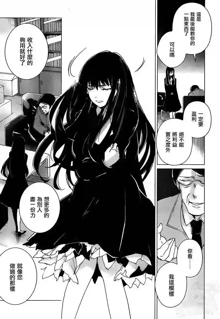 万能鉴定师Q的事件簿（鉴定师Q）第13回