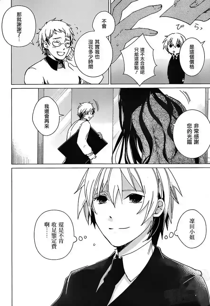 万能鉴定师Q的事件簿（鉴定师Q）第14回