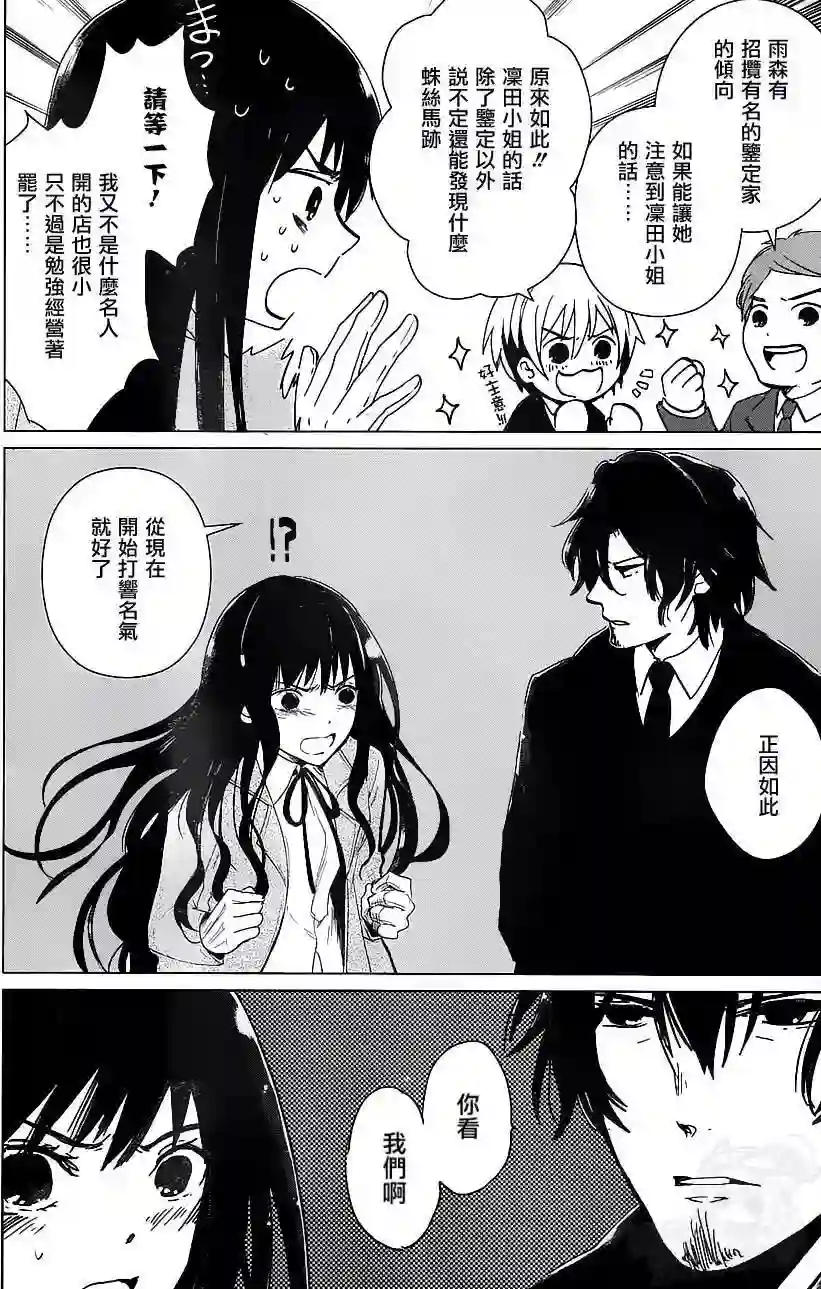 万能鉴定师Q的事件簿（鉴定师Q）第14回