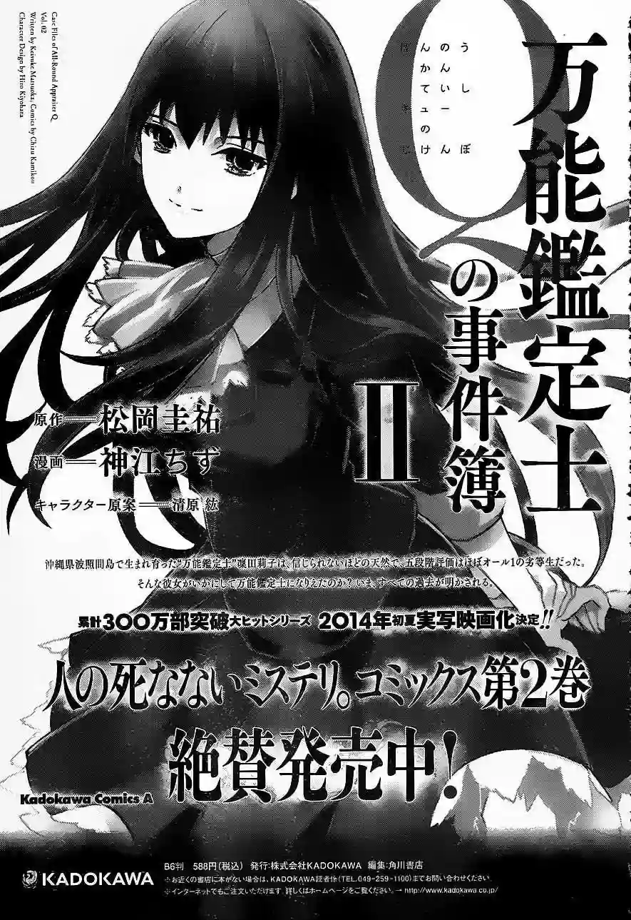 万能鉴定师Q的事件簿（鉴定师Q）第14回