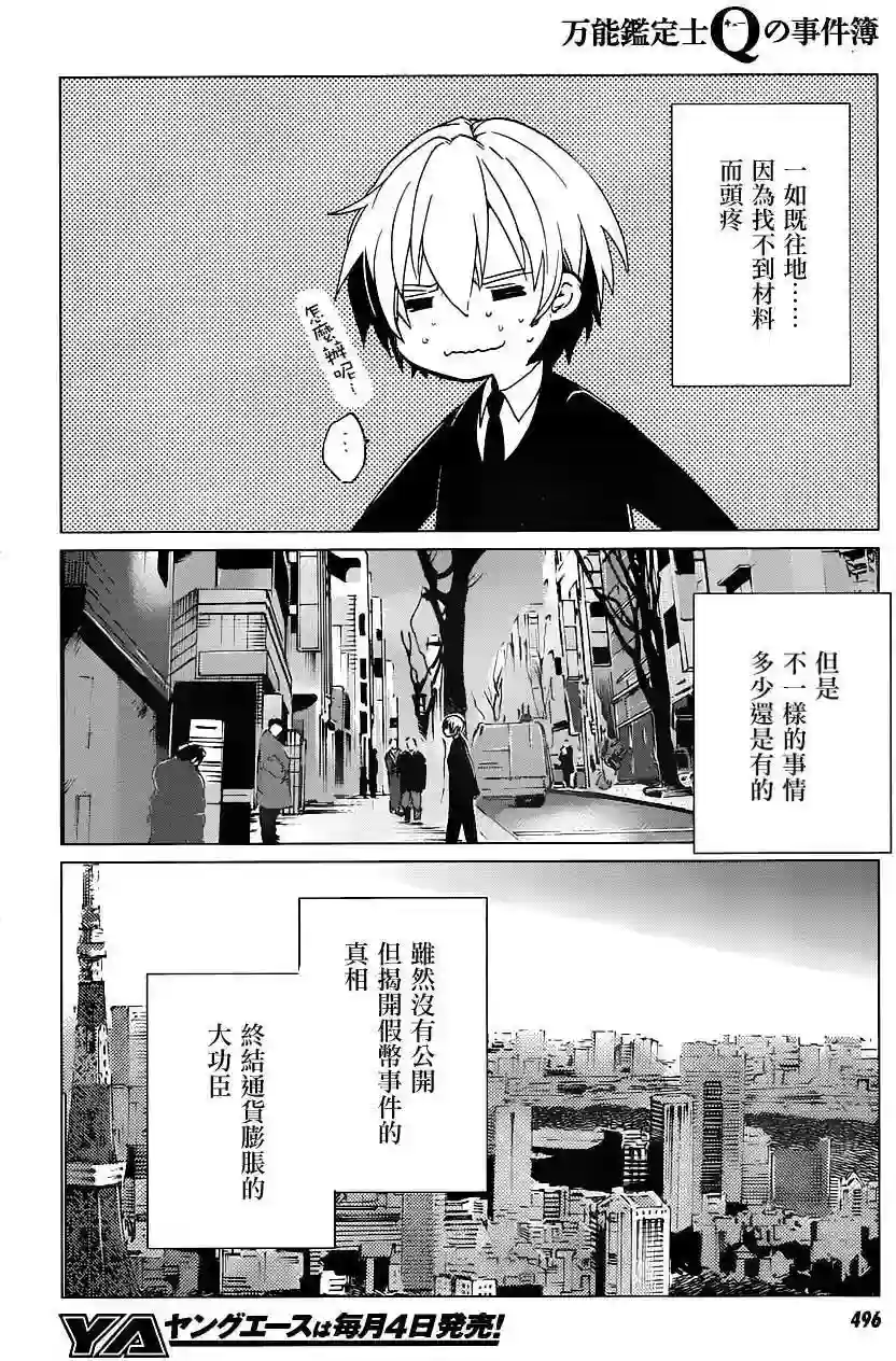 万能鉴定师Q的事件簿（鉴定师Q）第14回