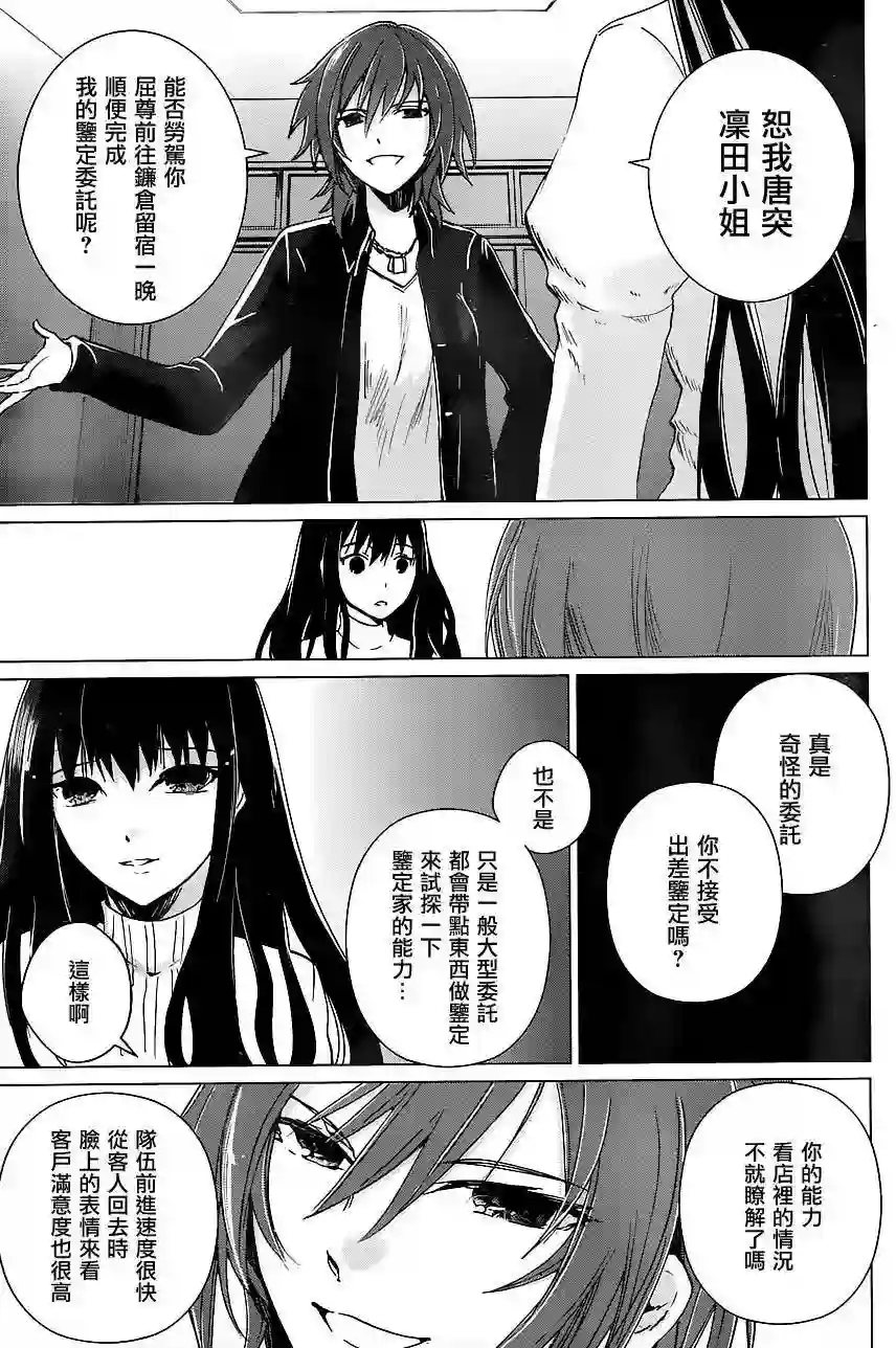 万能鉴定师Q的事件簿（鉴定师Q）第15回