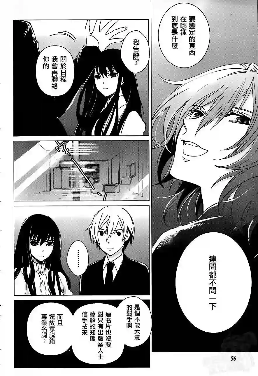 万能鉴定师Q的事件簿（鉴定师Q）第15回