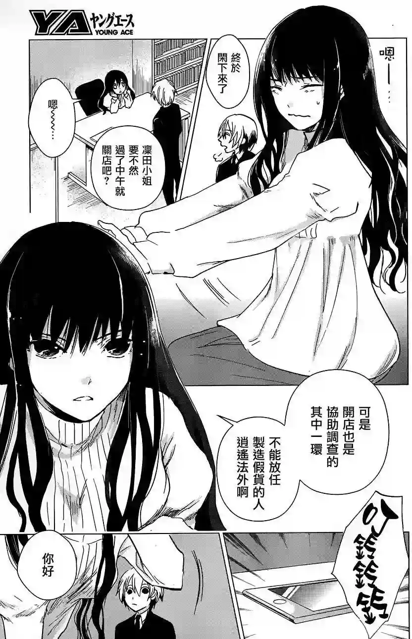 万能鉴定师Q的事件簿（鉴定师Q）第15回