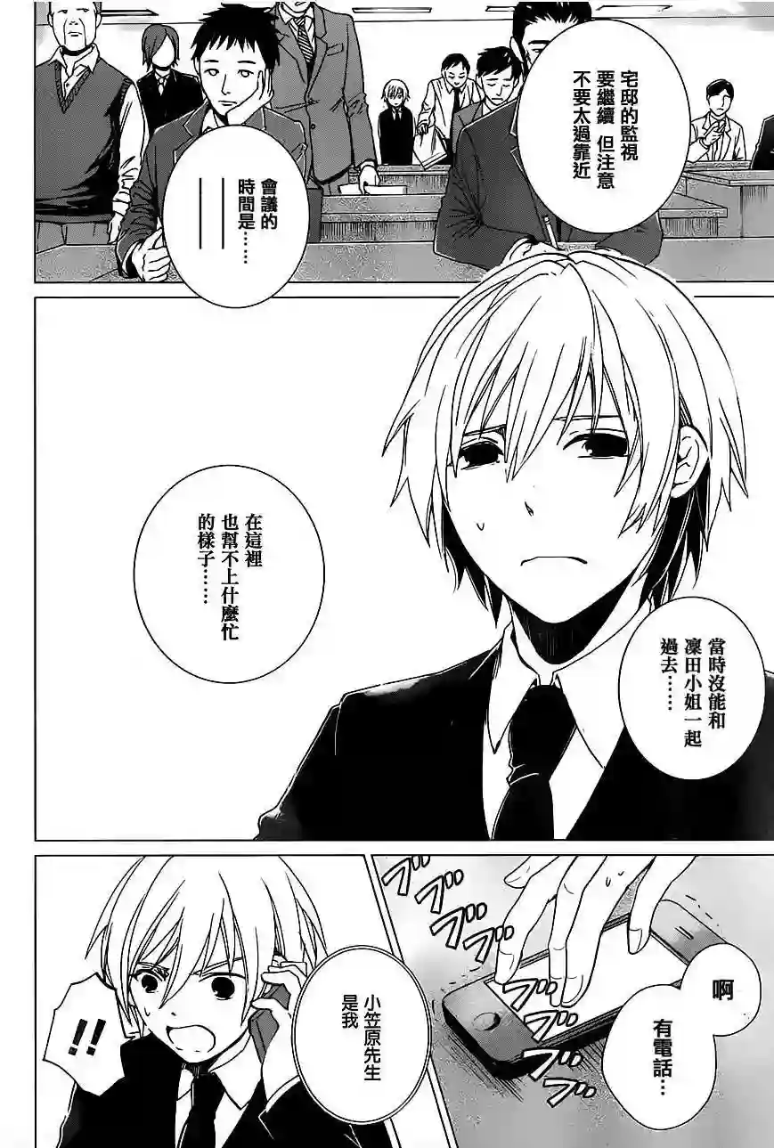 万能鉴定师Q的事件簿（鉴定师Q）第16回