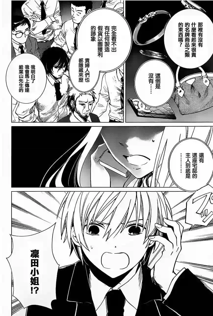 万能鉴定师Q的事件簿（鉴定师Q）第16回