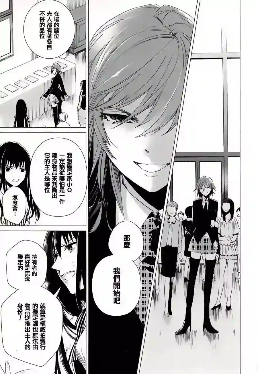 万能鉴定师Q的事件簿（鉴定师Q）第17回