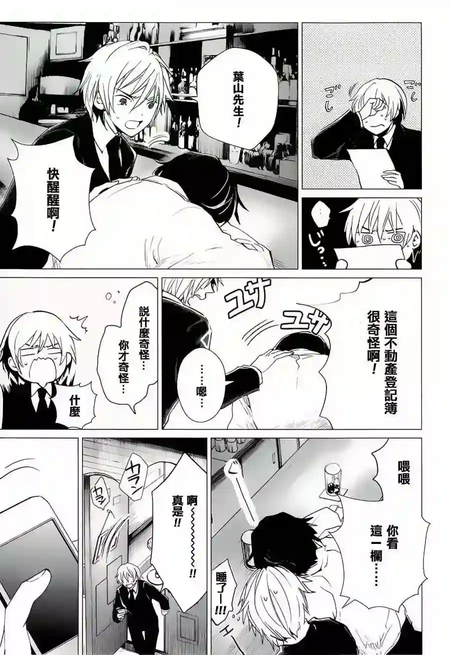 万能鉴定师Q的事件簿（鉴定师Q）第17回