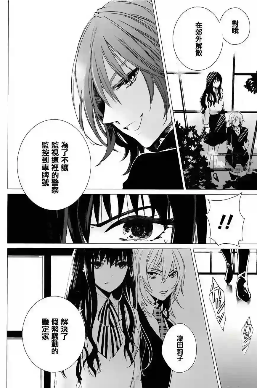 万能鉴定师Q的事件簿（鉴定师Q）第17回