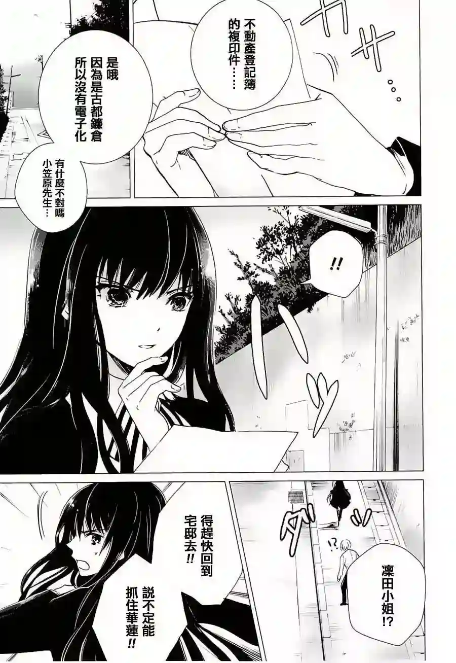 万能鉴定师Q的事件簿（鉴定师Q）第17回