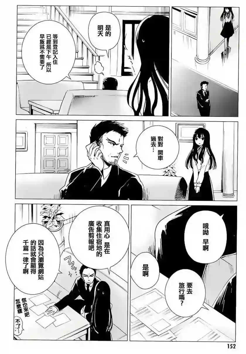 万能鉴定师Q的事件簿（鉴定师Q）第17回