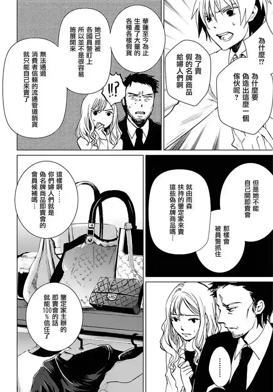 万能鉴定师Q的事件簿（鉴定师Q）第18回