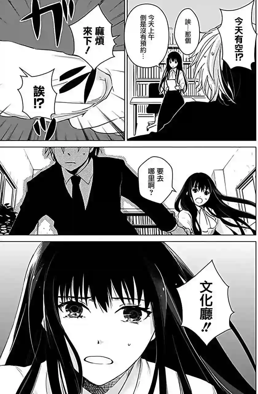 万能鉴定师Q的事件簿（鉴定师Q）第22回