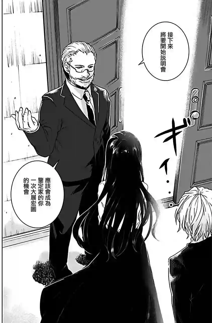 万能鉴定师Q的事件簿（鉴定师Q）第22回