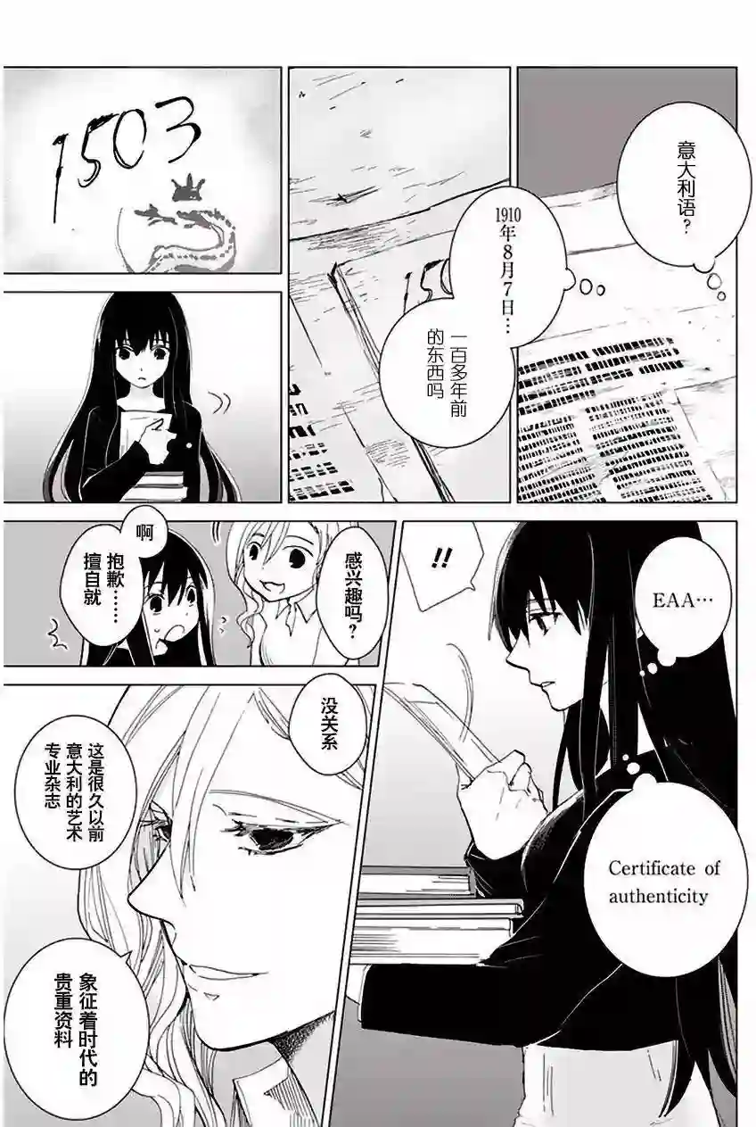 万能鉴定师Q的事件簿（鉴定师Q）第24回