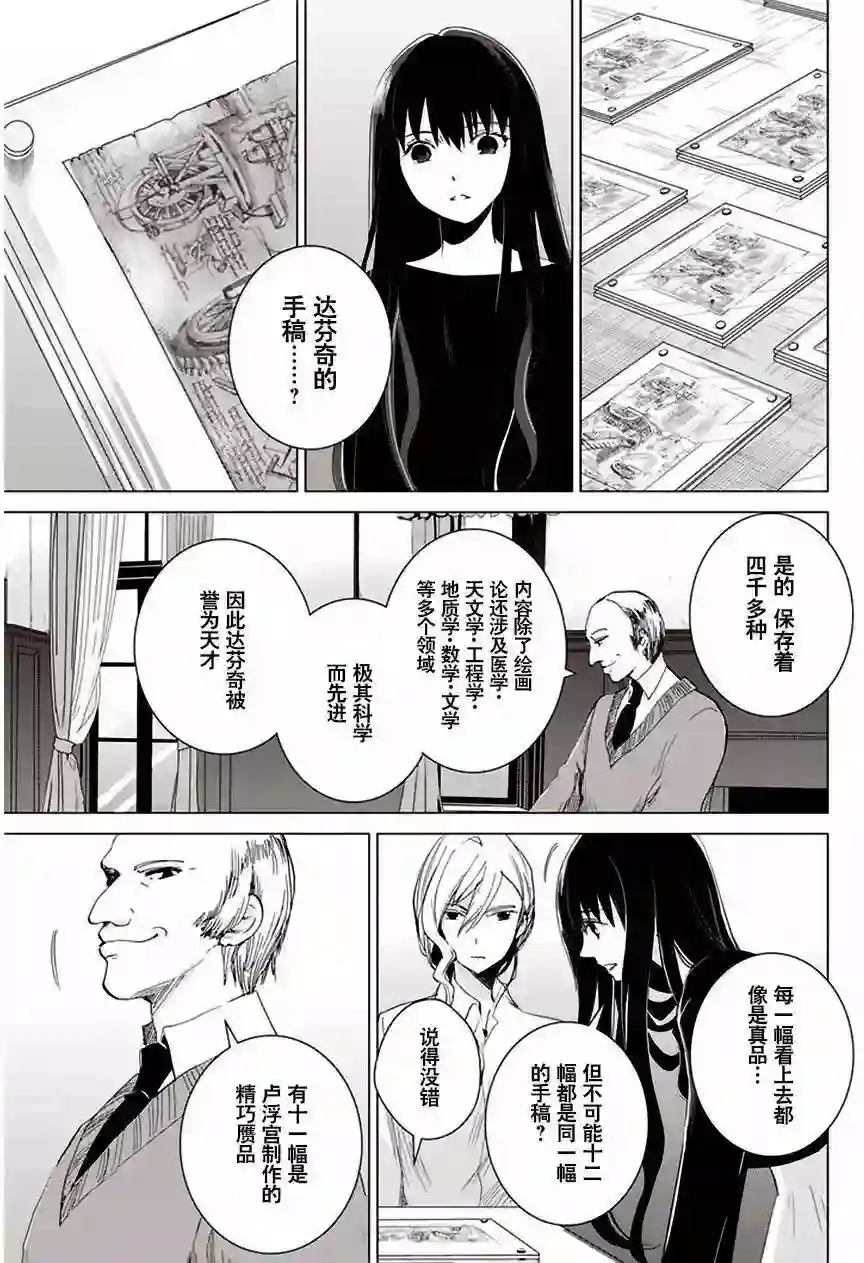 万能鉴定师Q的事件簿（鉴定师Q）第24回