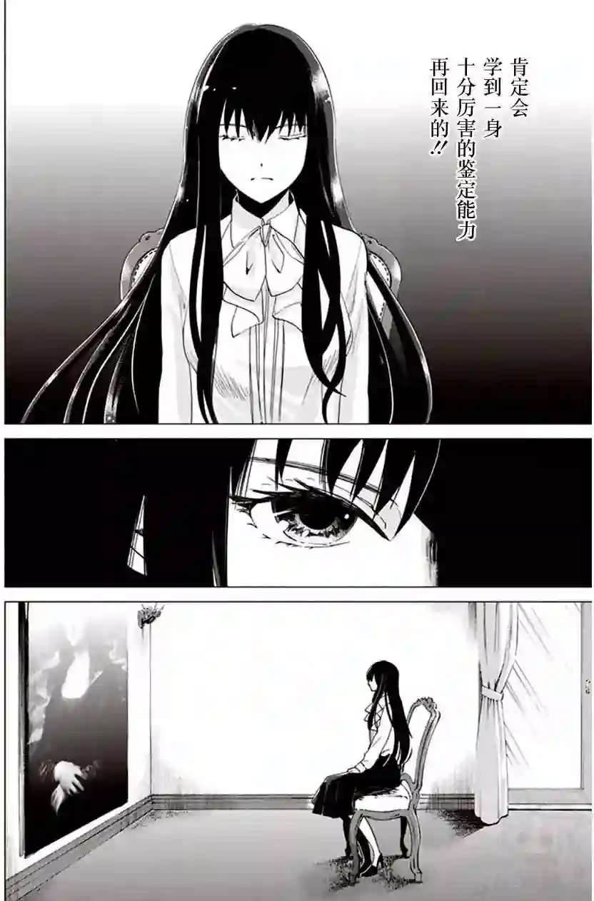 万能鉴定师Q的事件簿（鉴定师Q）第25回