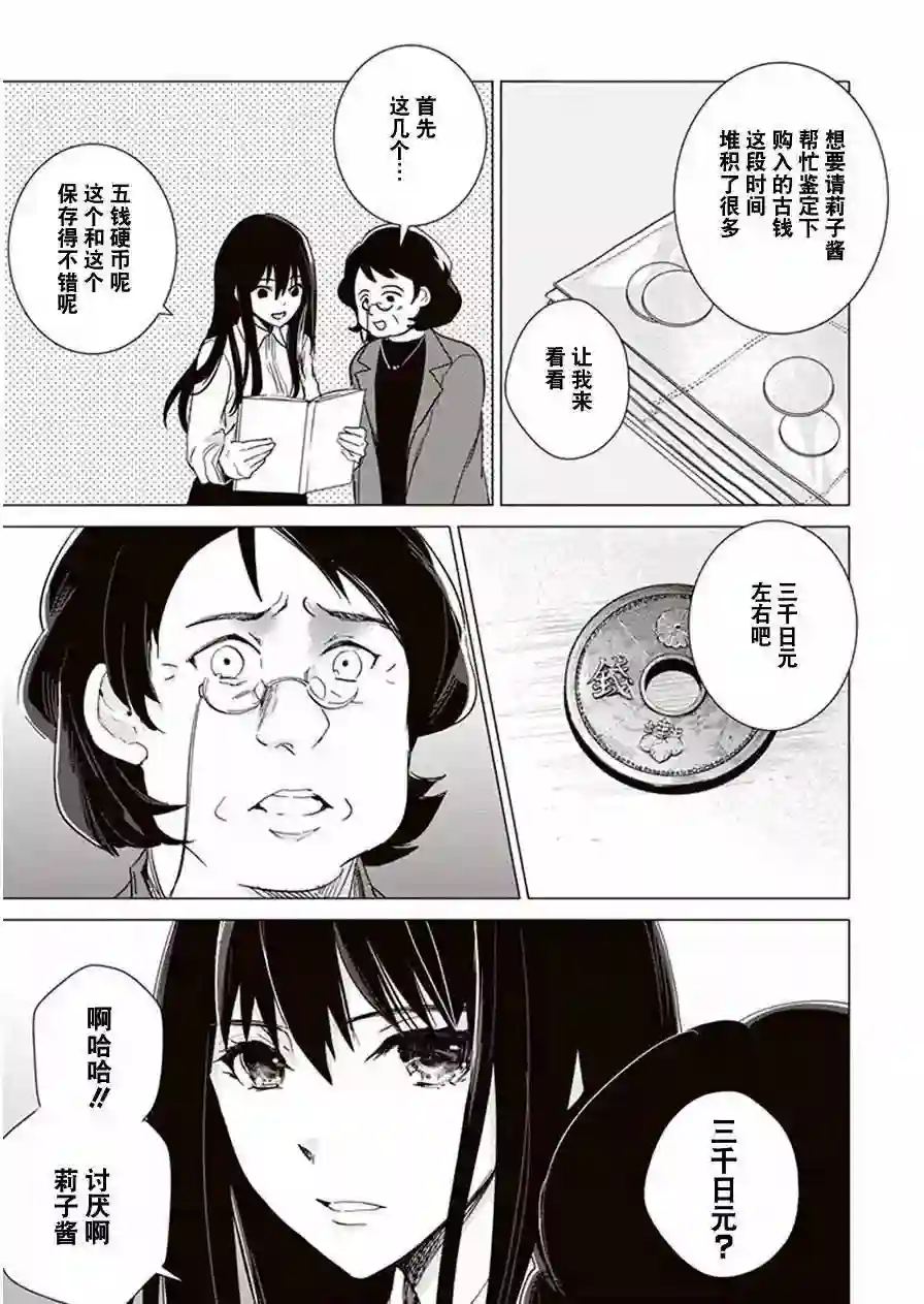 万能鉴定师Q的事件簿（鉴定师Q）第26回