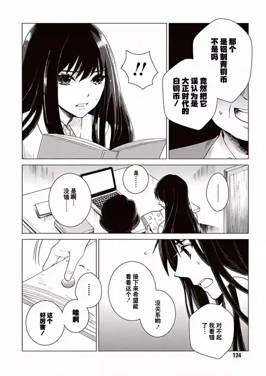 万能鉴定师Q的事件簿（鉴定师Q）第26回