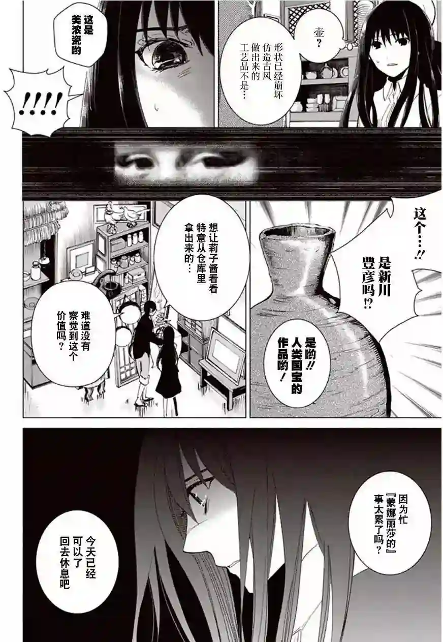 万能鉴定师Q的事件簿（鉴定师Q）第26回