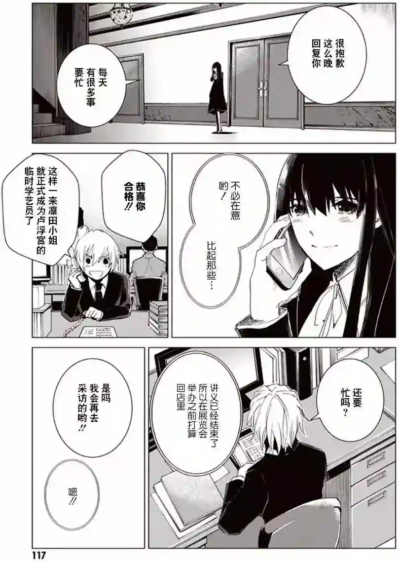 万能鉴定师Q的事件簿（鉴定师Q）第26回