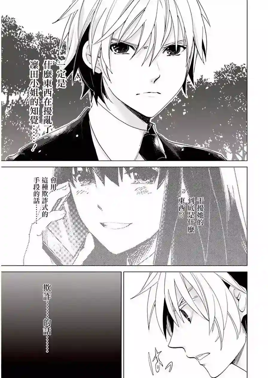 万能鉴定师Q的事件簿（鉴定师Q）第27回