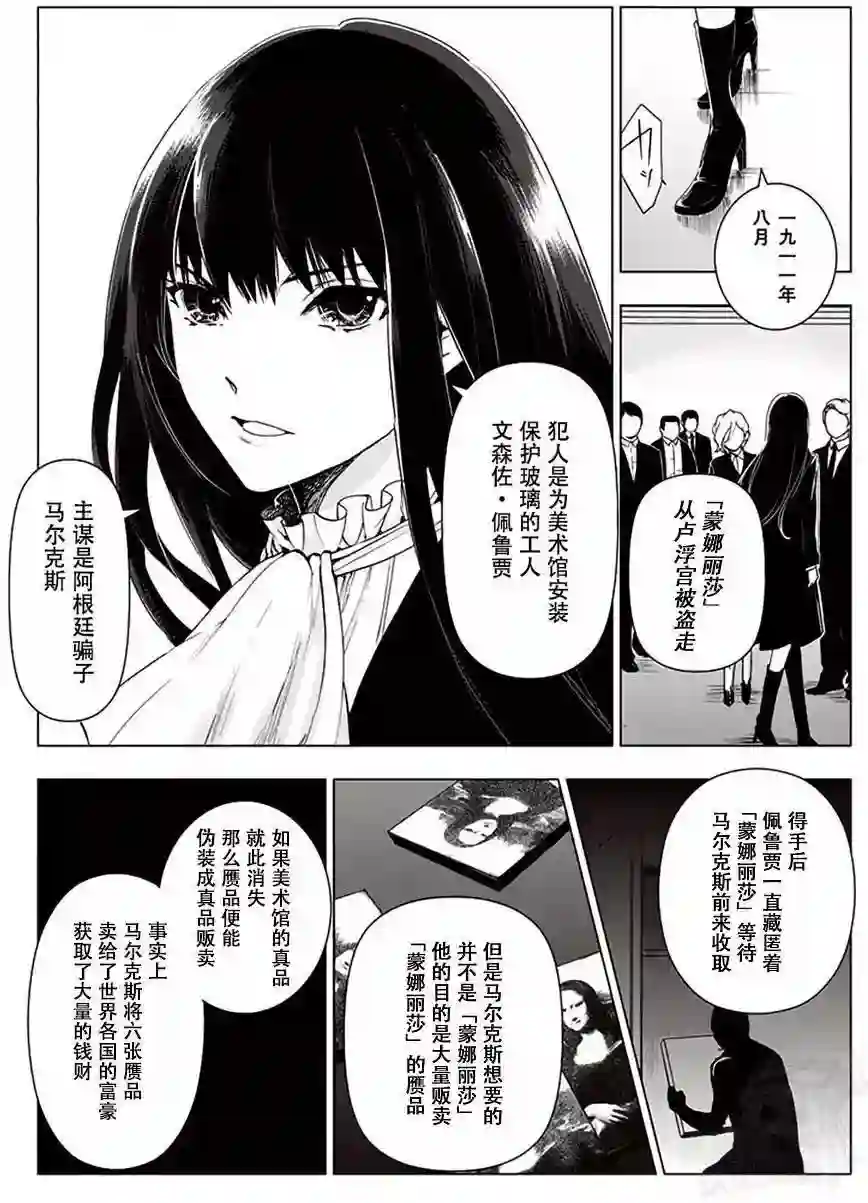 万能鉴定师Q的事件簿（鉴定师Q）第29回