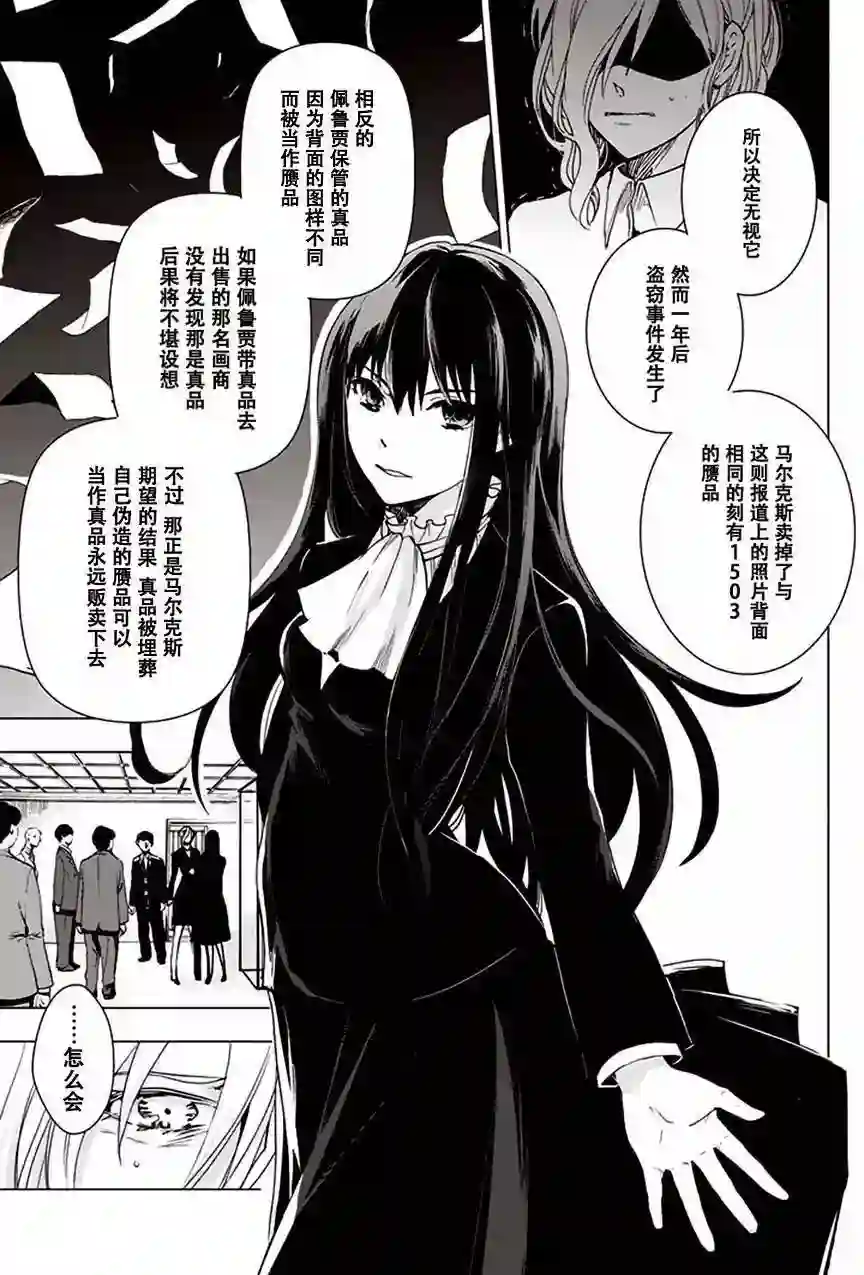 万能鉴定师Q的事件簿（鉴定师Q）第29回