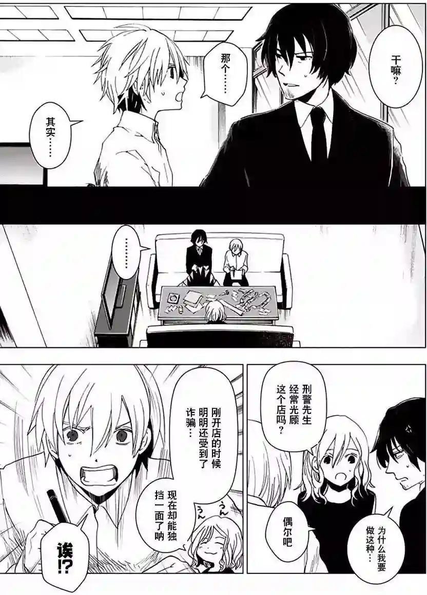 万能鉴定师Q的事件簿（鉴定师Q）第30回