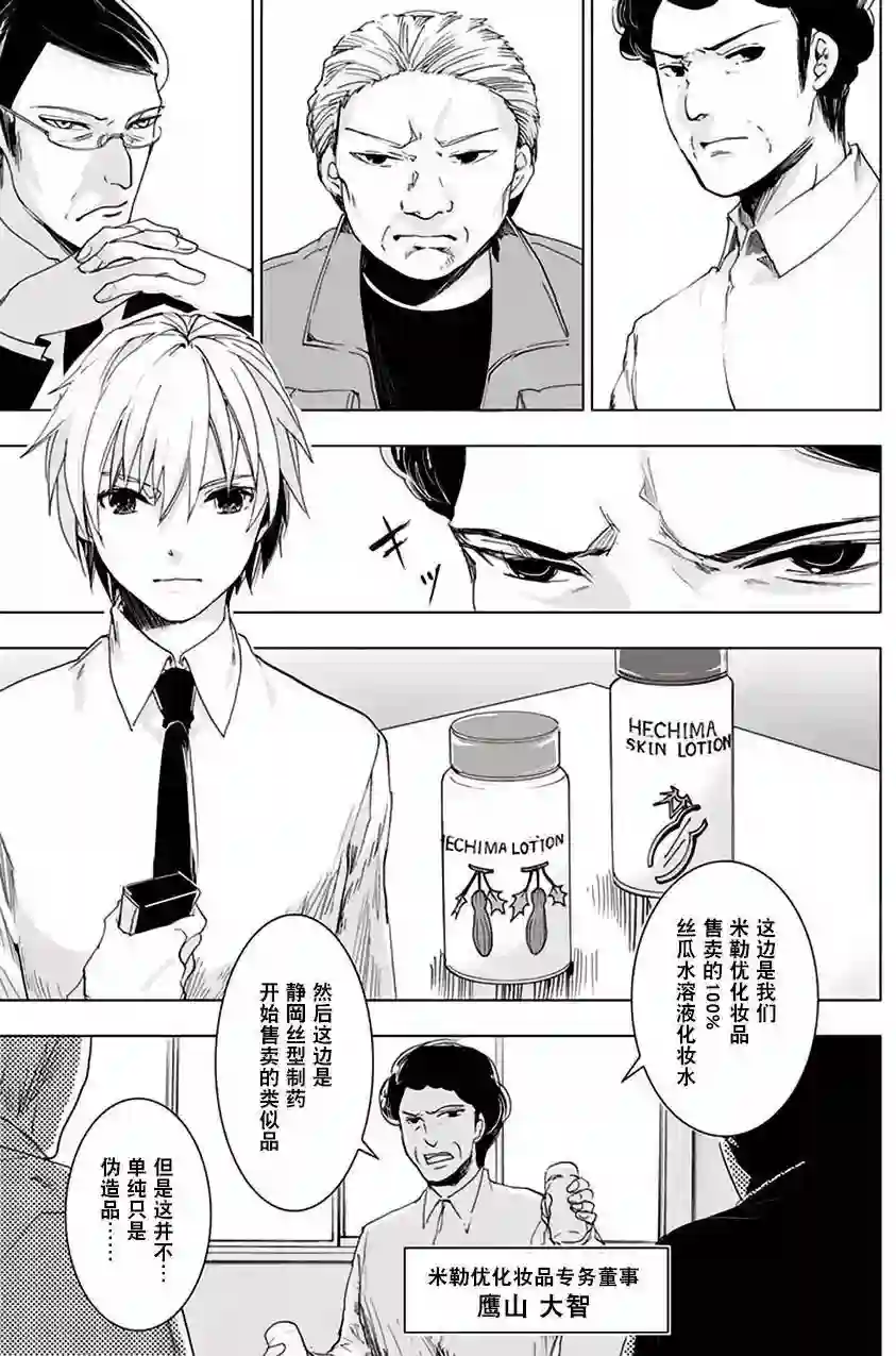 万能鉴定师Q的事件簿（鉴定师Q）第31回