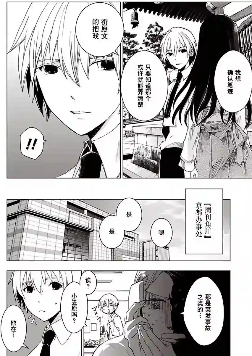 万能鉴定师Q的事件簿（鉴定师Q）第31回