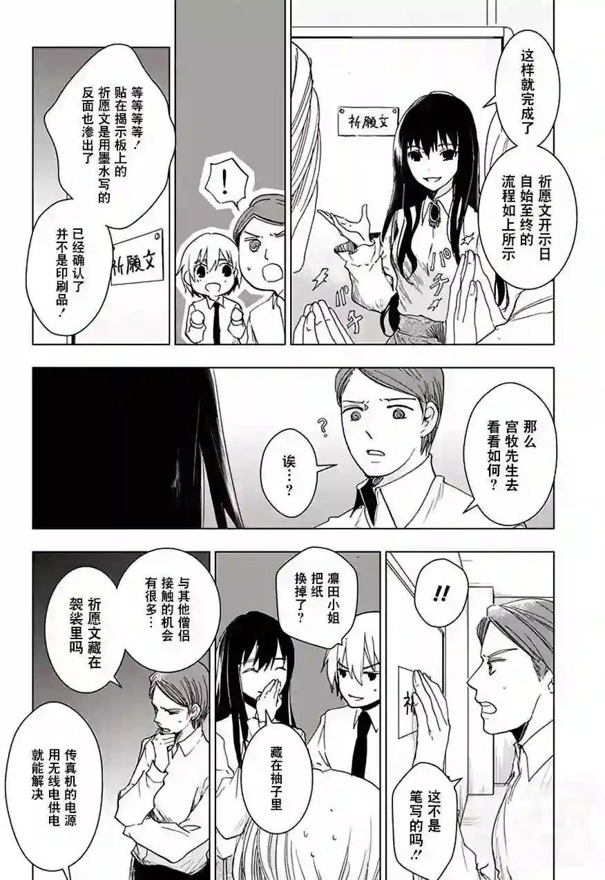 万能鉴定师Q的事件簿（鉴定师Q）第31回