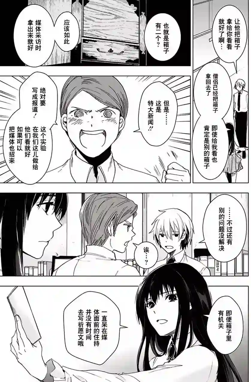 万能鉴定师Q的事件簿（鉴定师Q）第31回