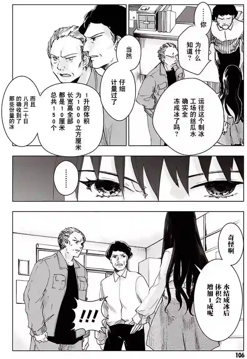 万能鉴定师Q的事件簿（鉴定师Q）第31回